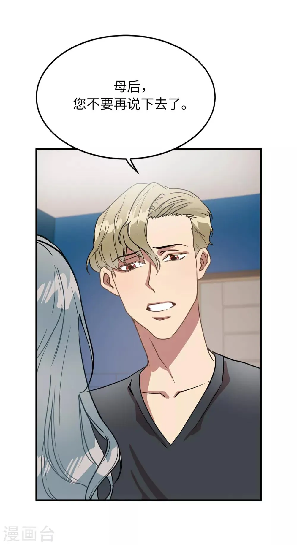 第25话 我不允许你们在一起 第18页
