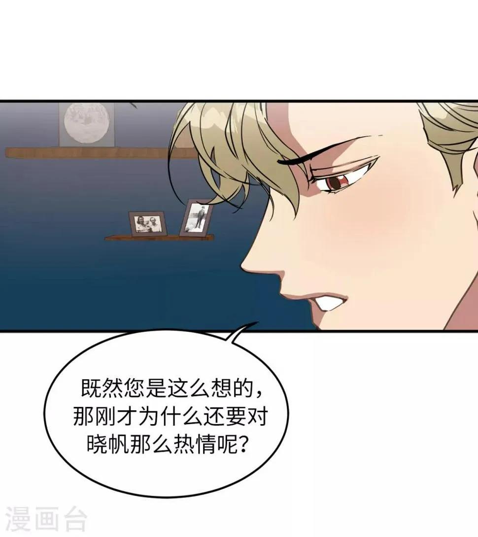 第25话 我不允许你们在一起 第19页