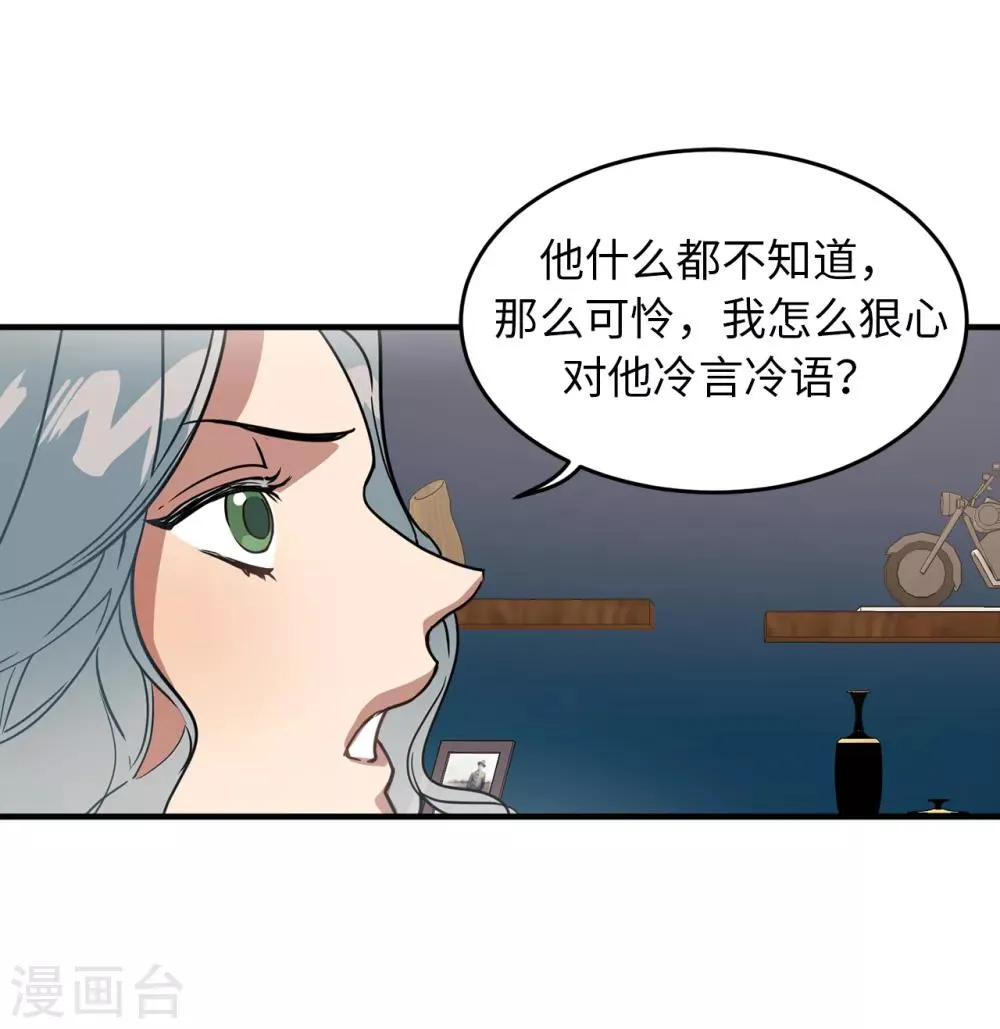第25话 我不允许你们在一起 第20页
