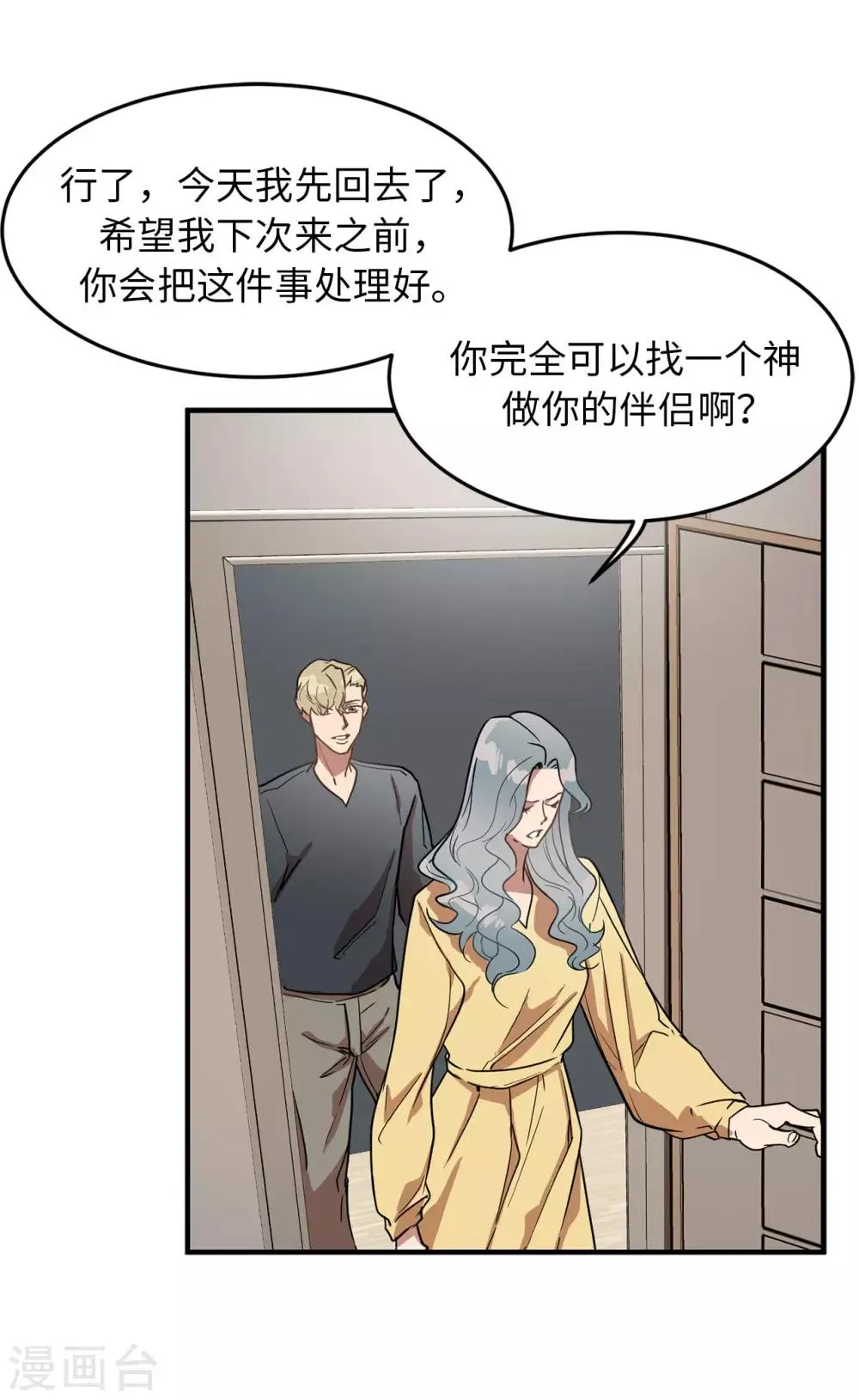第25话 我不允许你们在一起 第21页