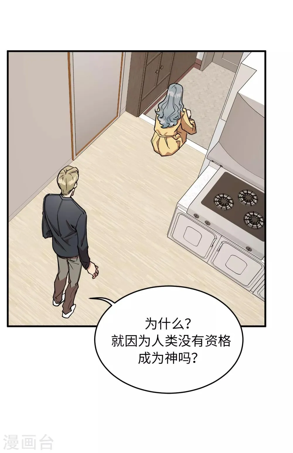 第25话 我不允许你们在一起 第23页