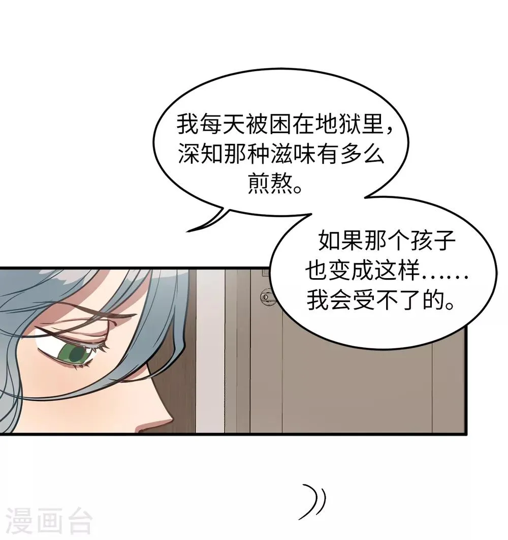 第25话 我不允许你们在一起 第25页