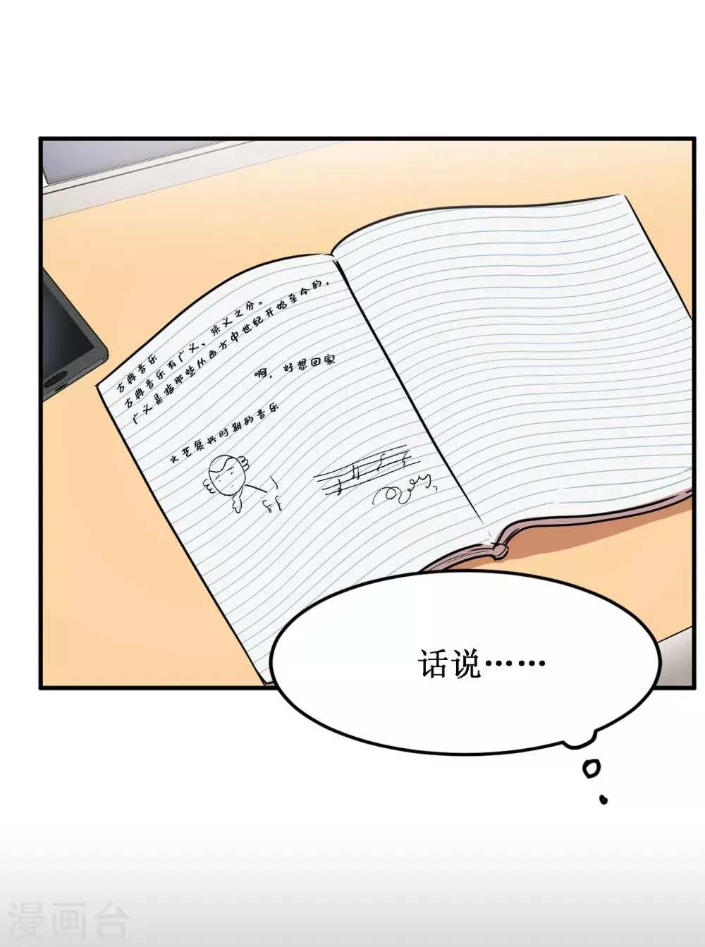 第25话 我不允许你们在一起 第30页