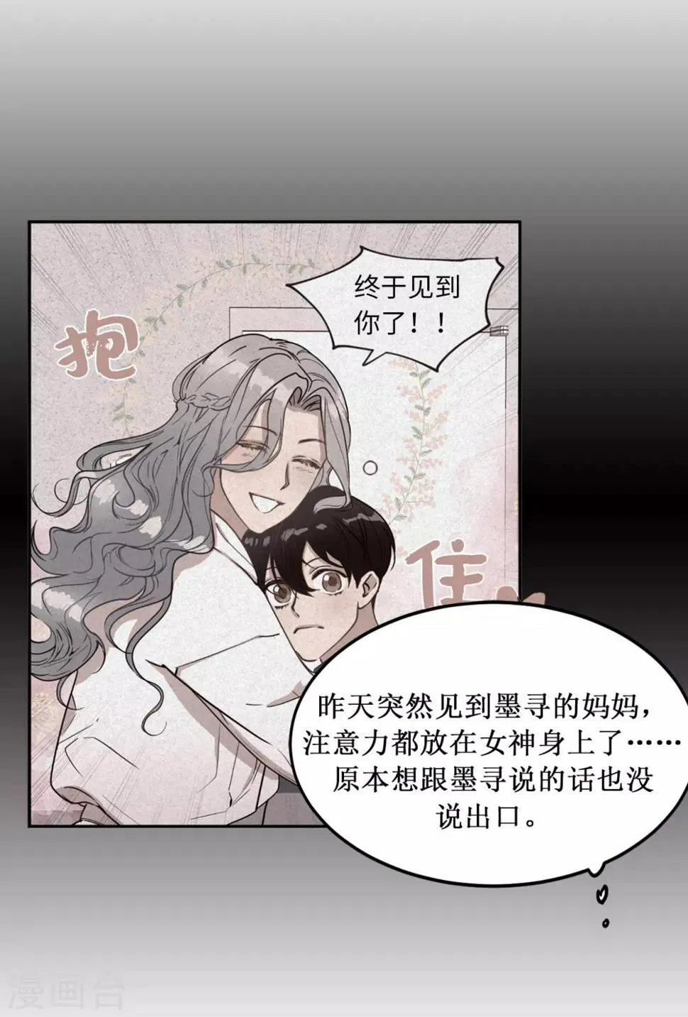 第25话 我不允许你们在一起 第31页