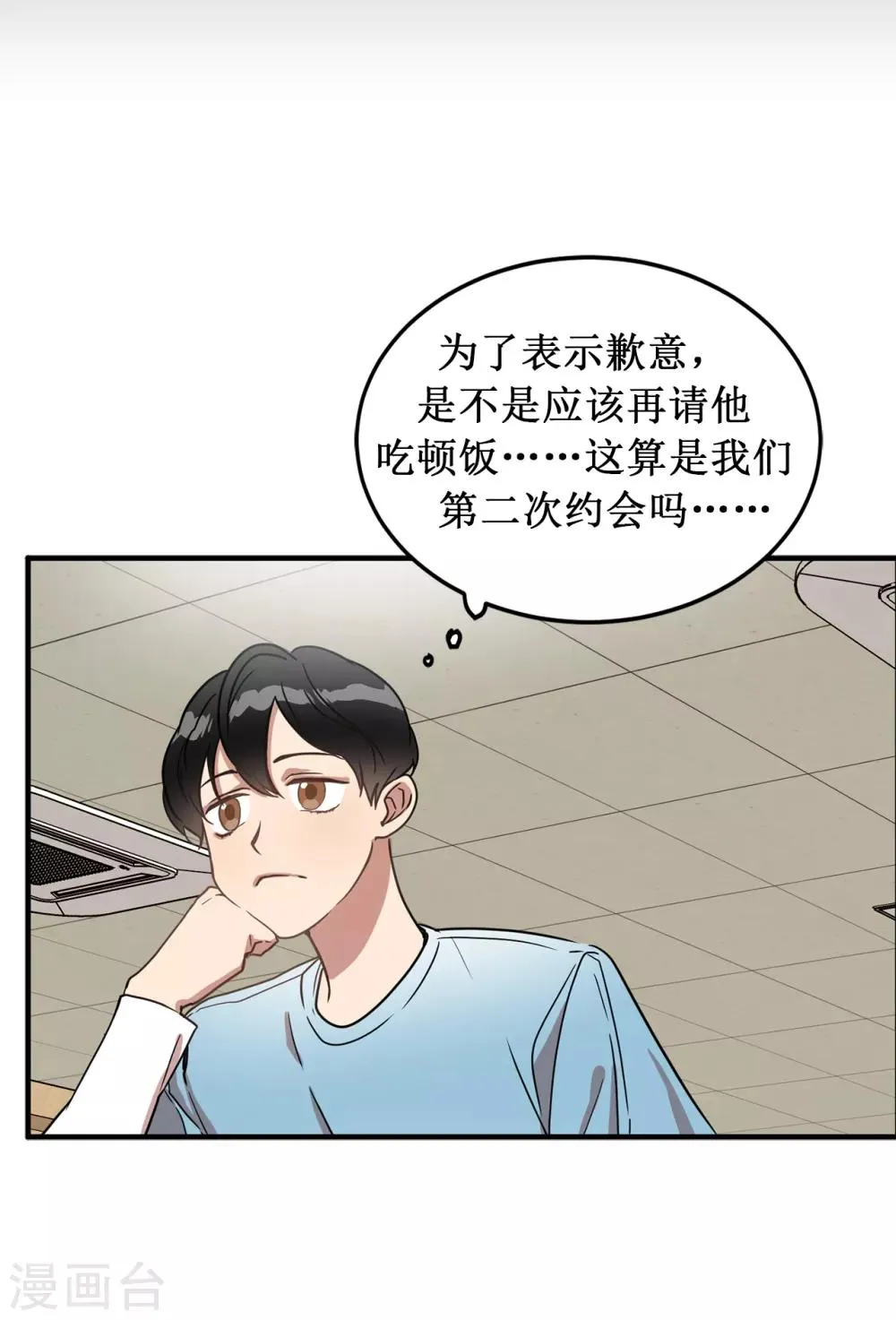 第25话 我不允许你们在一起 第32页