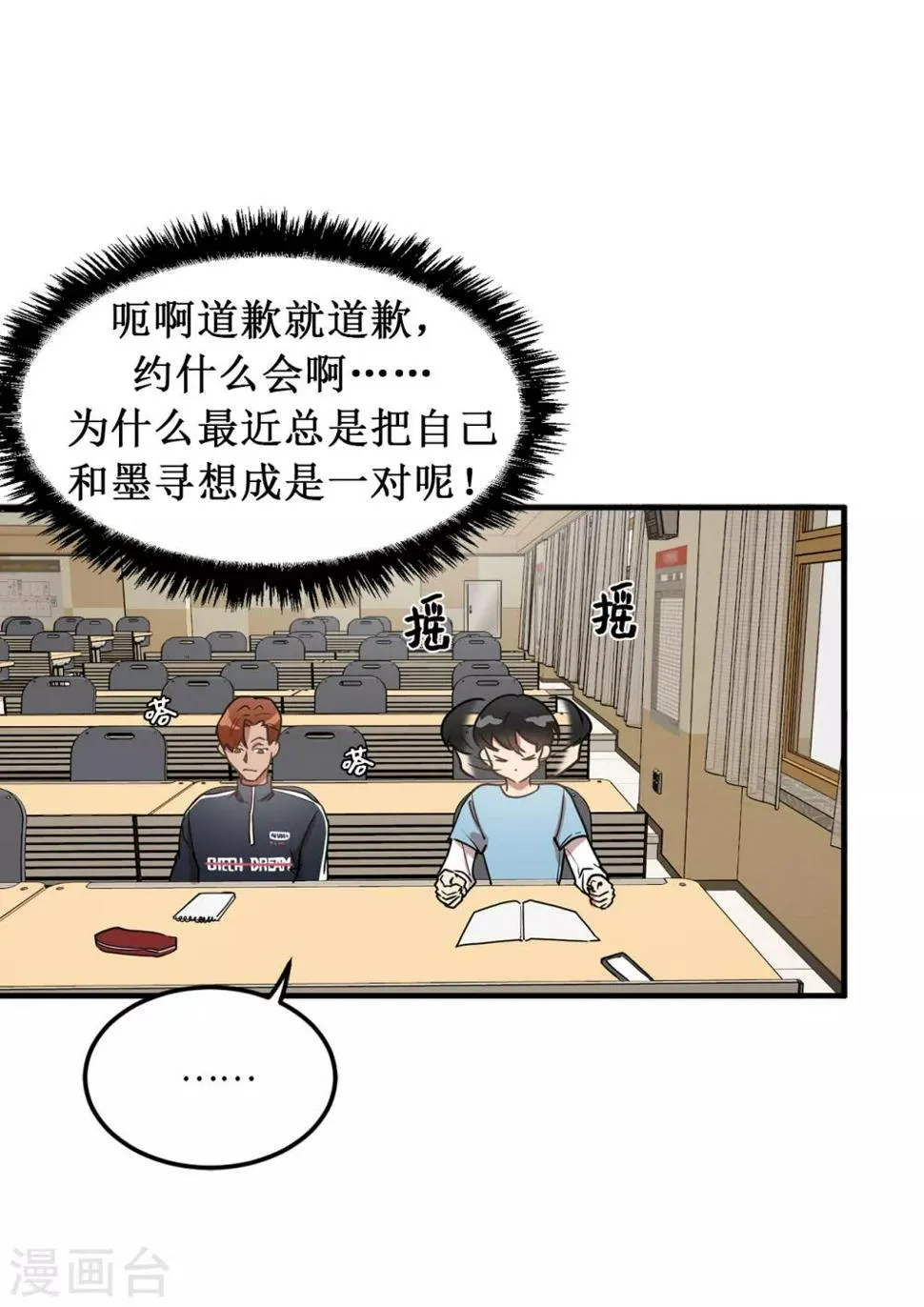 第25话 我不允许你们在一起 第33页