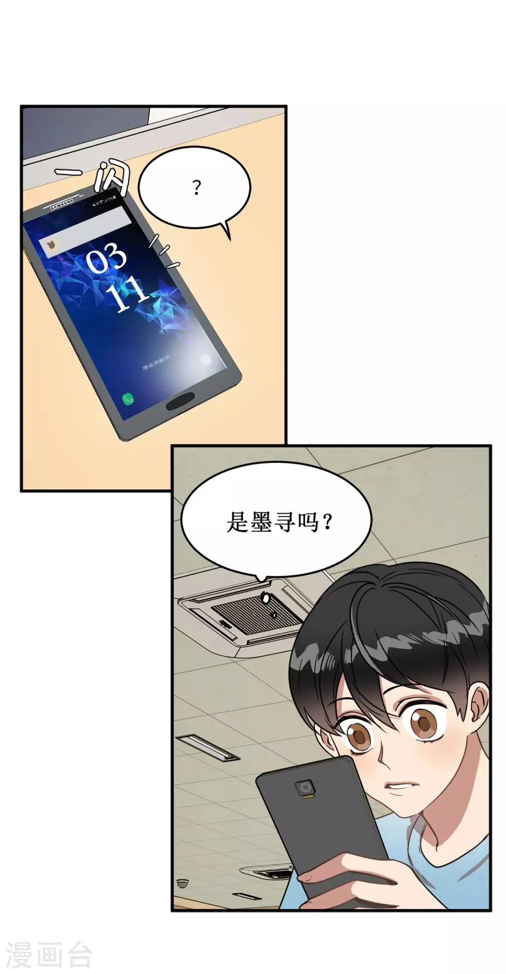 第25话 我不允许你们在一起 第34页