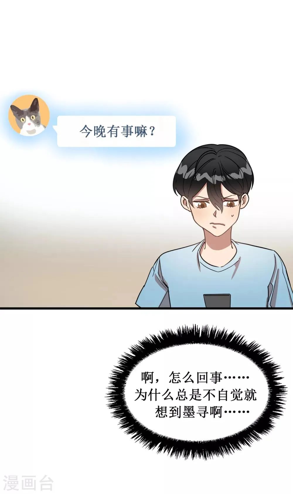 第25话 我不允许你们在一起 第35页