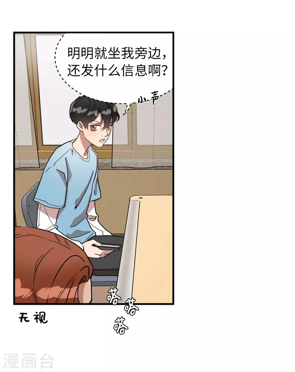 第25话 我不允许你们在一起 第36页