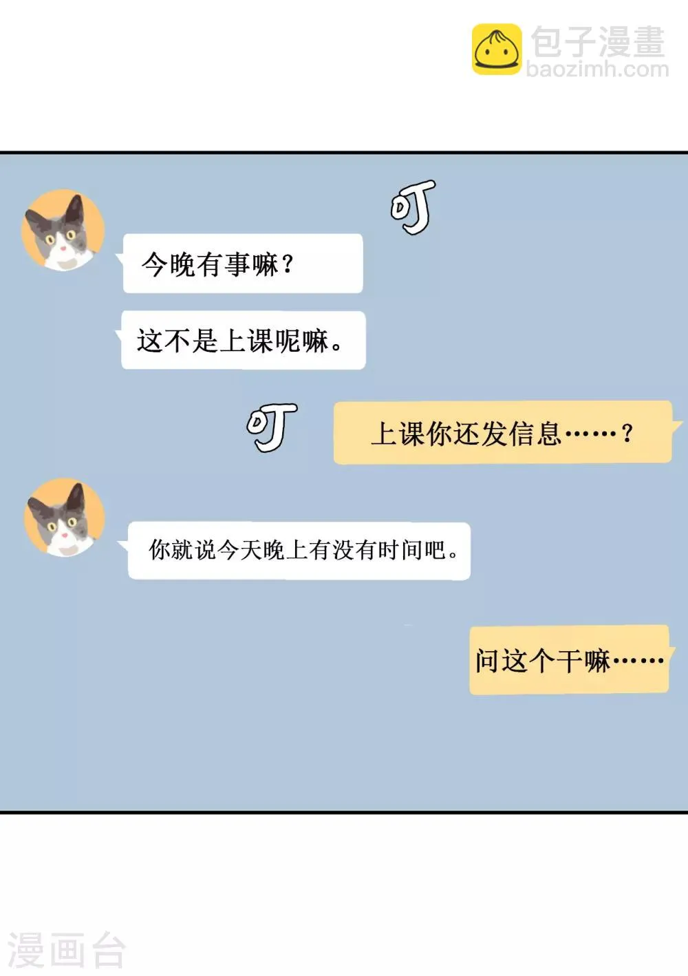 第25话 我不允许你们在一起 第37页