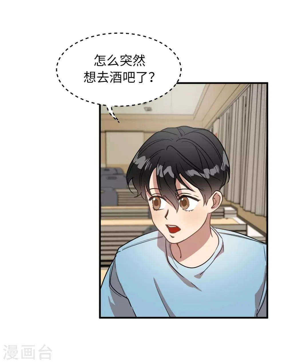 第26话 你要干什么？ 第2页