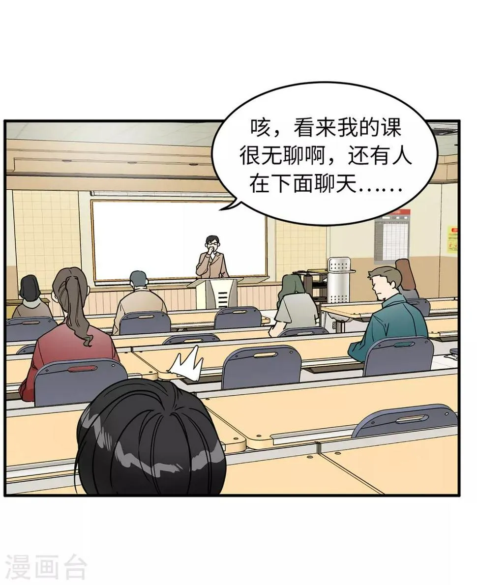 第26话 你要干什么？ 第3页