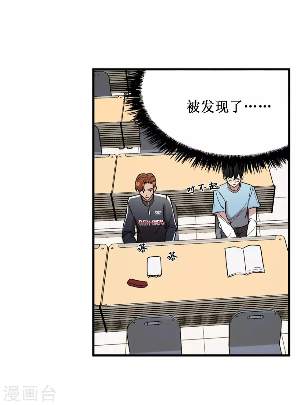 第26话 你要干什么？ 第4页
