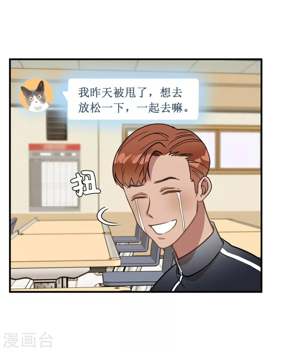 第26话 你要干什么？ 第5页
