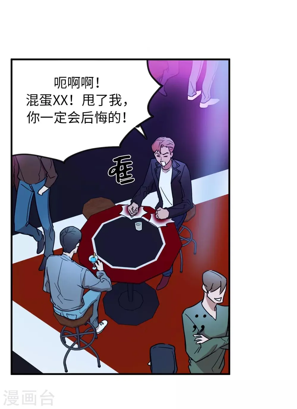 第26话 你要干什么？ 第9页
