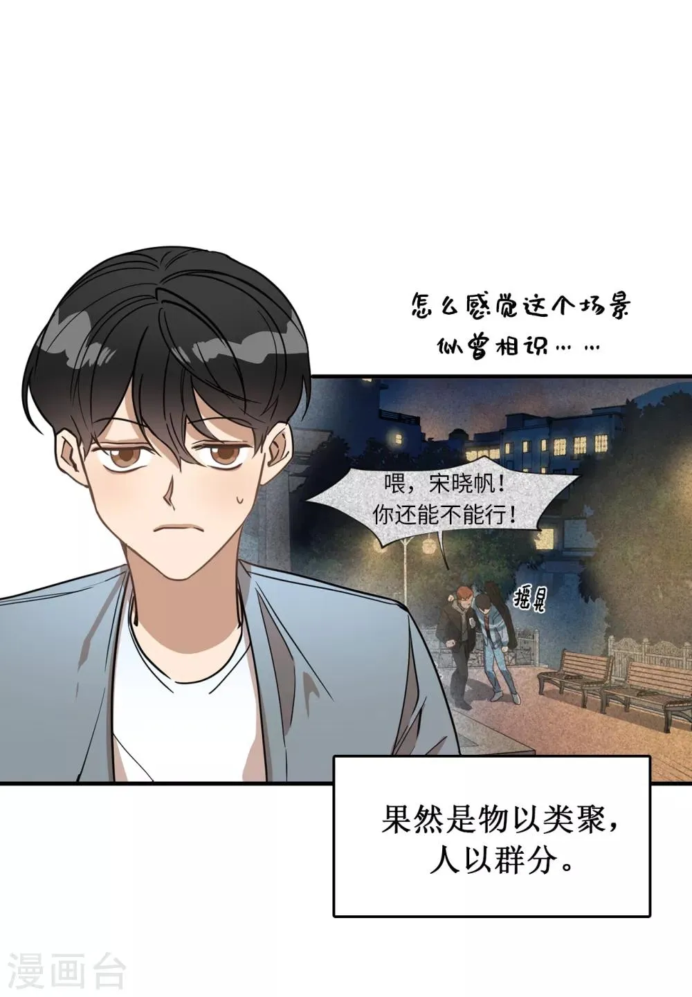 第26话 你要干什么？ 第10页