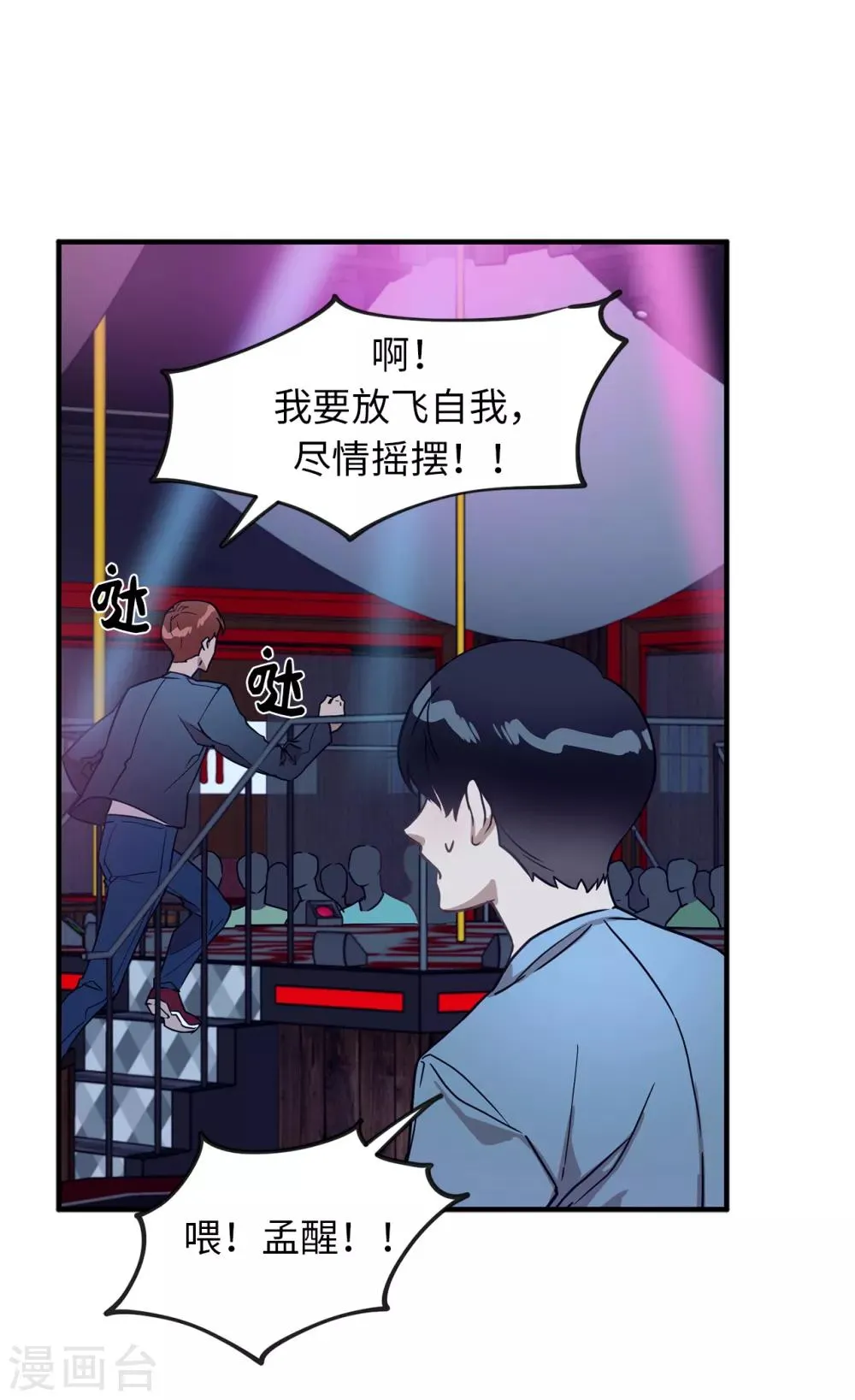 第26话 你要干什么？ 第11页