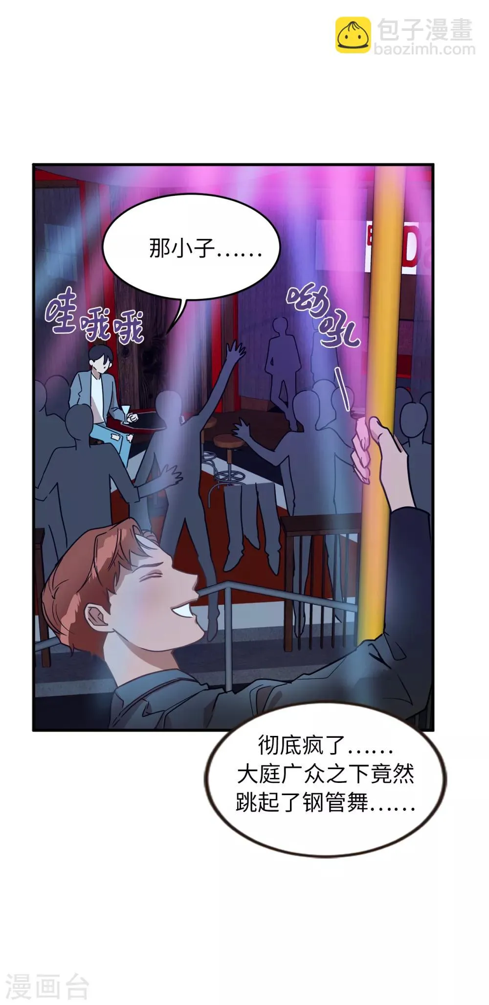 第26话 你要干什么？ 第12页