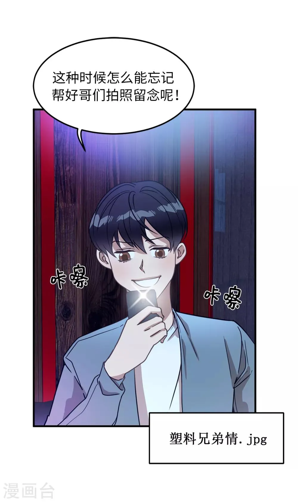第26话 你要干什么？ 第13页