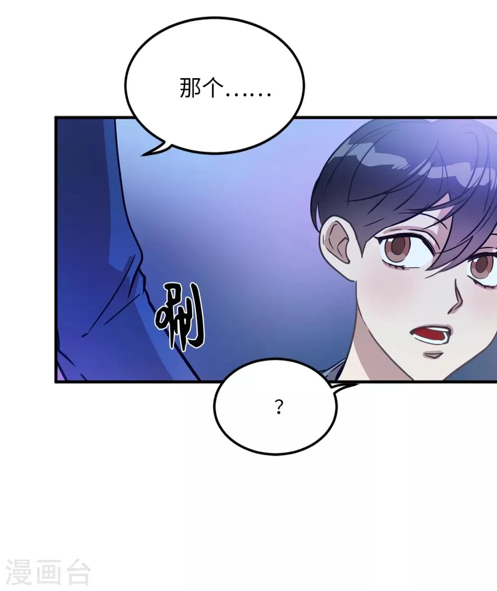 第26话 你要干什么？ 第14页