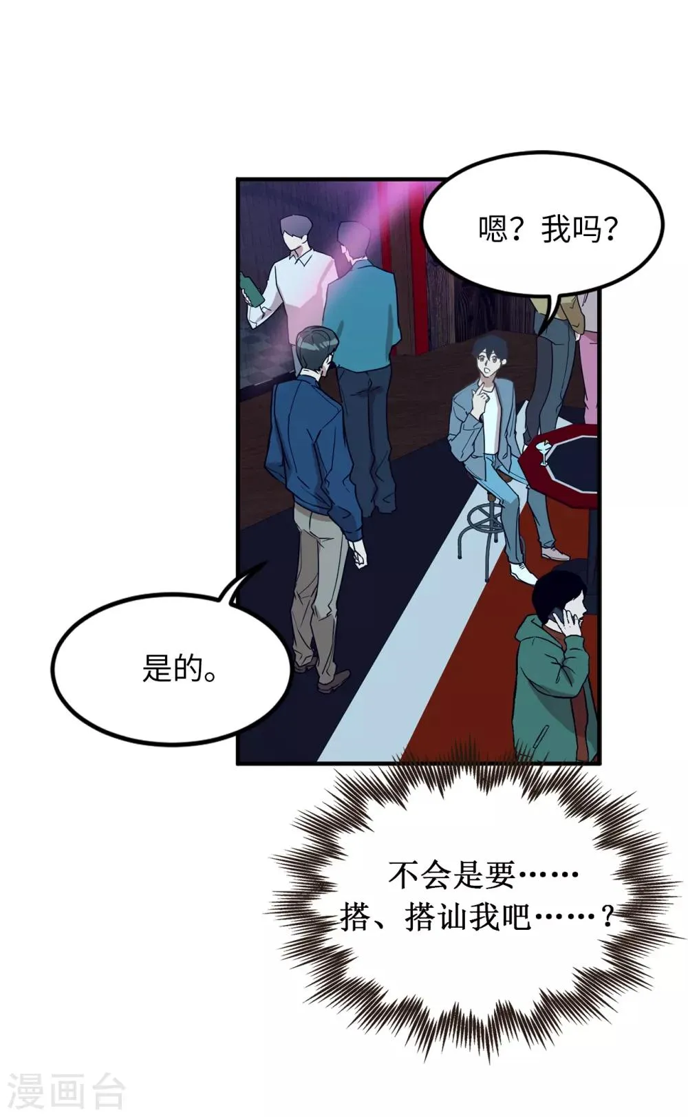 第26话 你要干什么？ 第16页