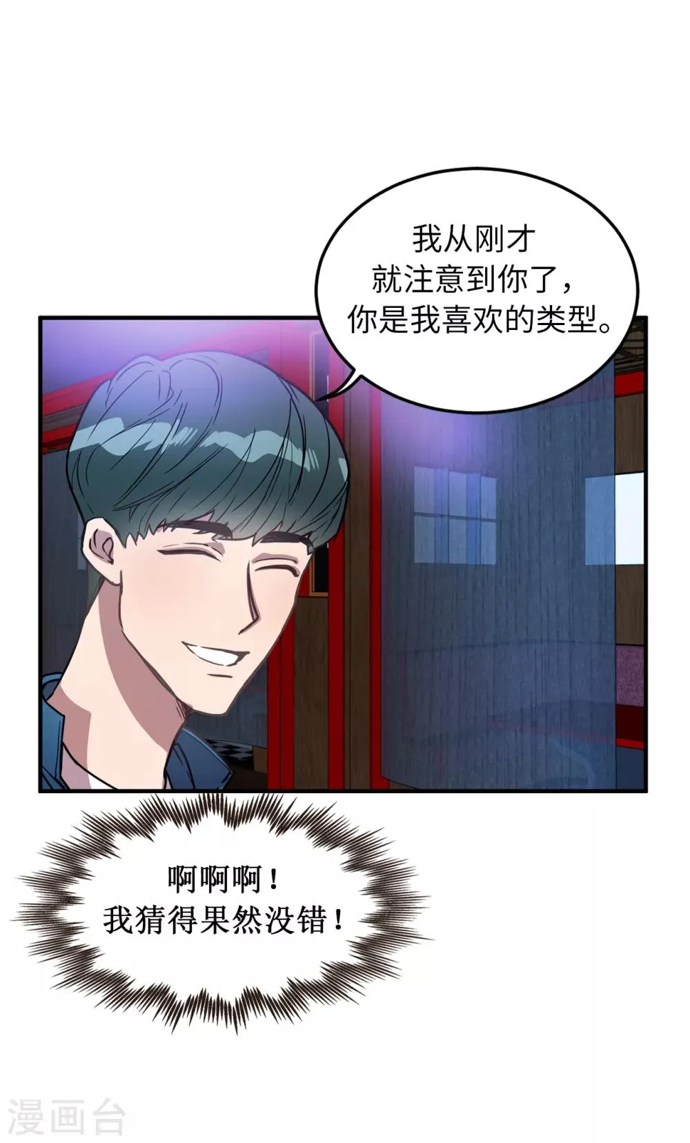 第26话 你要干什么？ 第17页