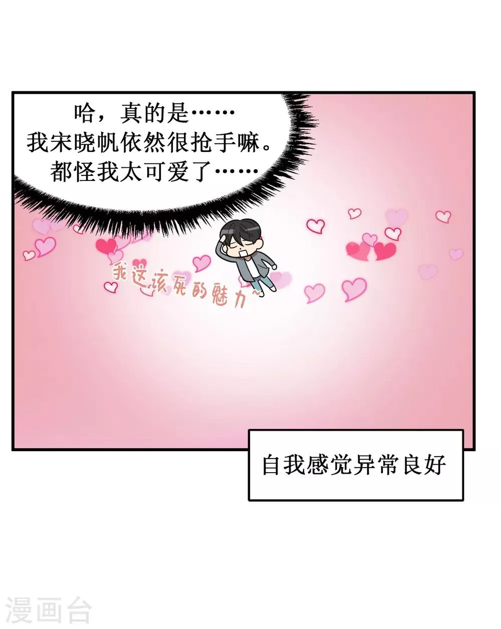 第26话 你要干什么？ 第19页