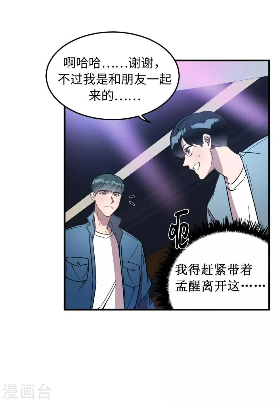 第26话 你要干什么？ 第20页