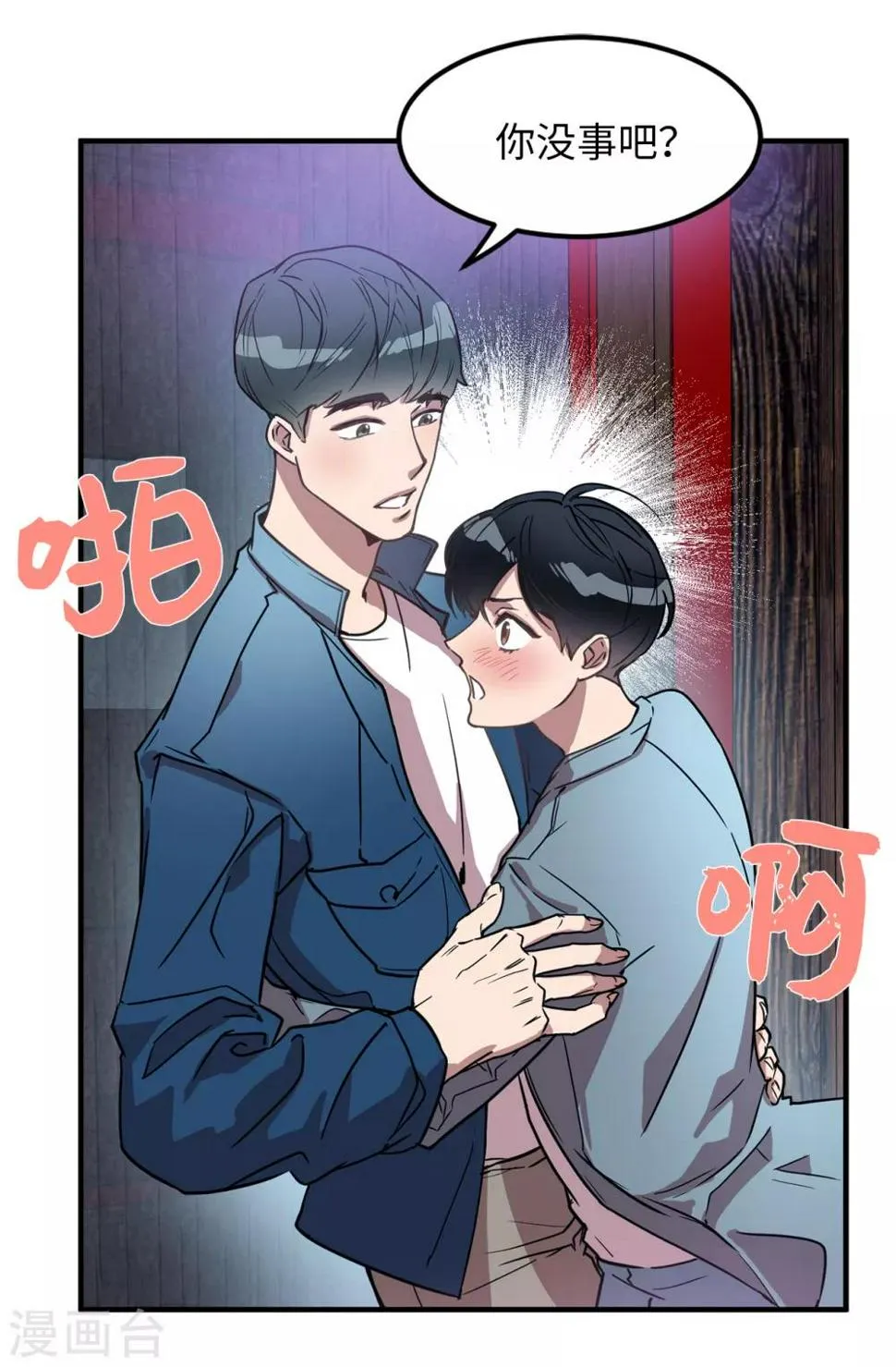 第26话 你要干什么？ 第22页