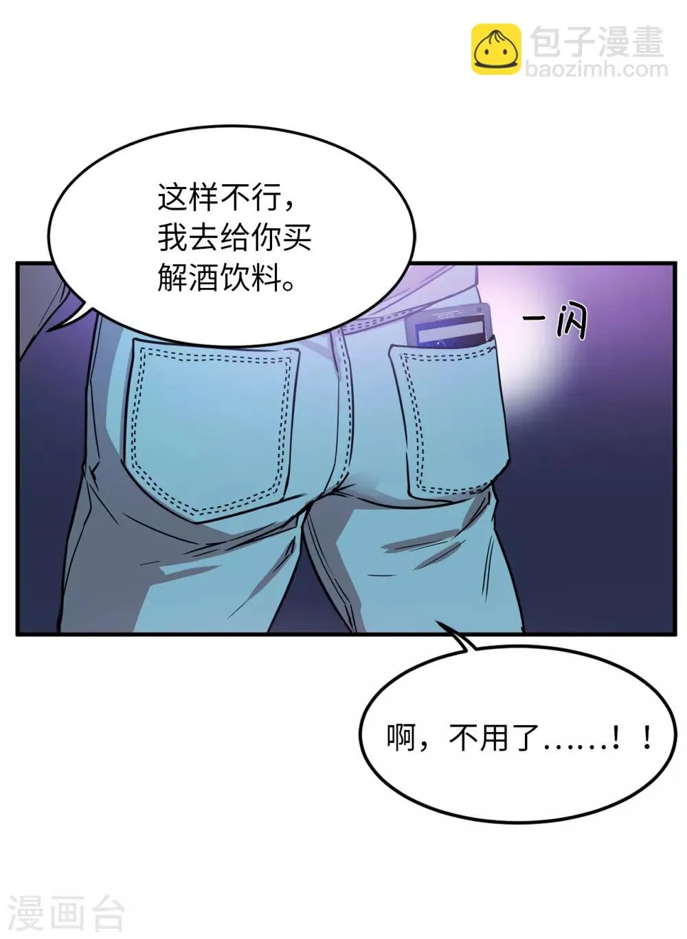 第26话 你要干什么？ 第23页
