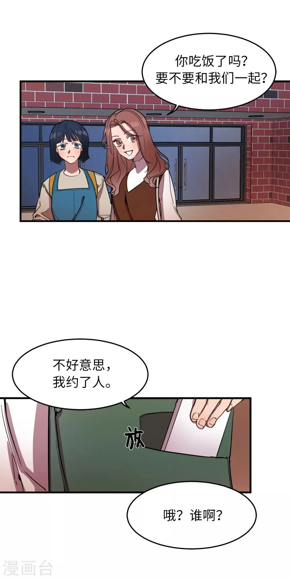 第26话 你要干什么？ 第30页