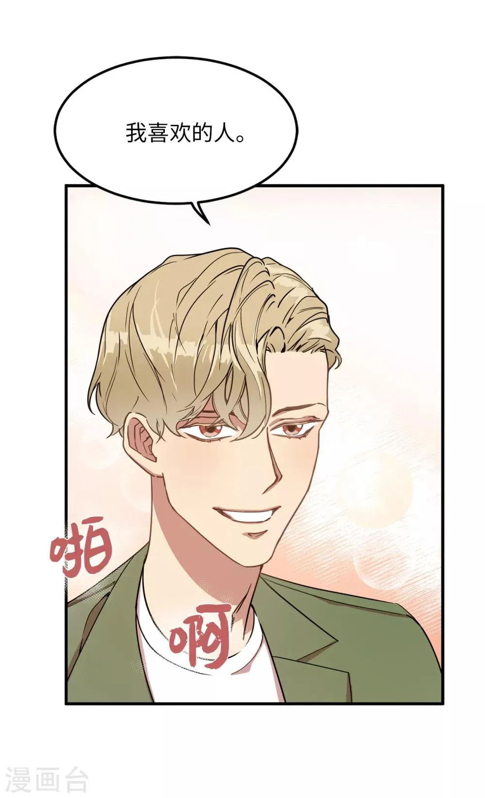 第26话 你要干什么？ 第31页