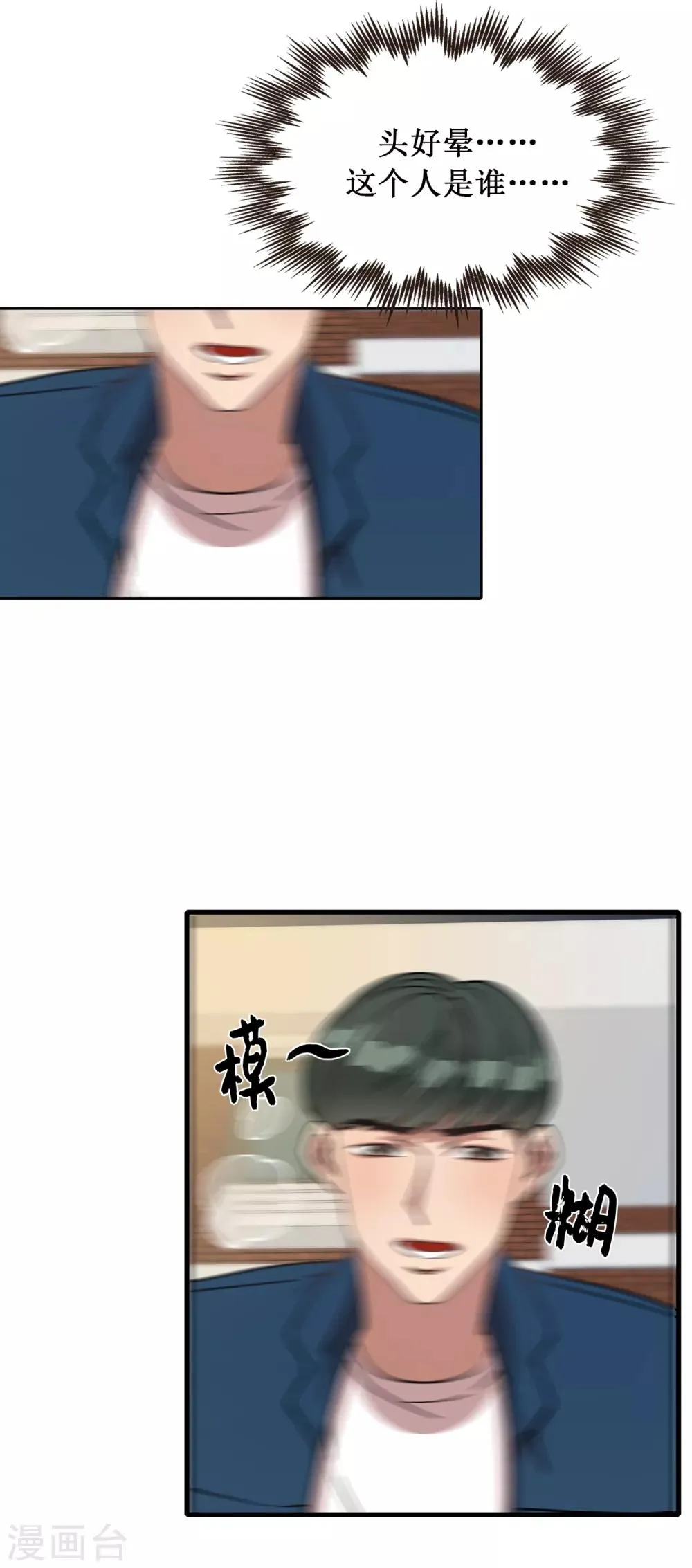 第26话 你要干什么？ 第37页