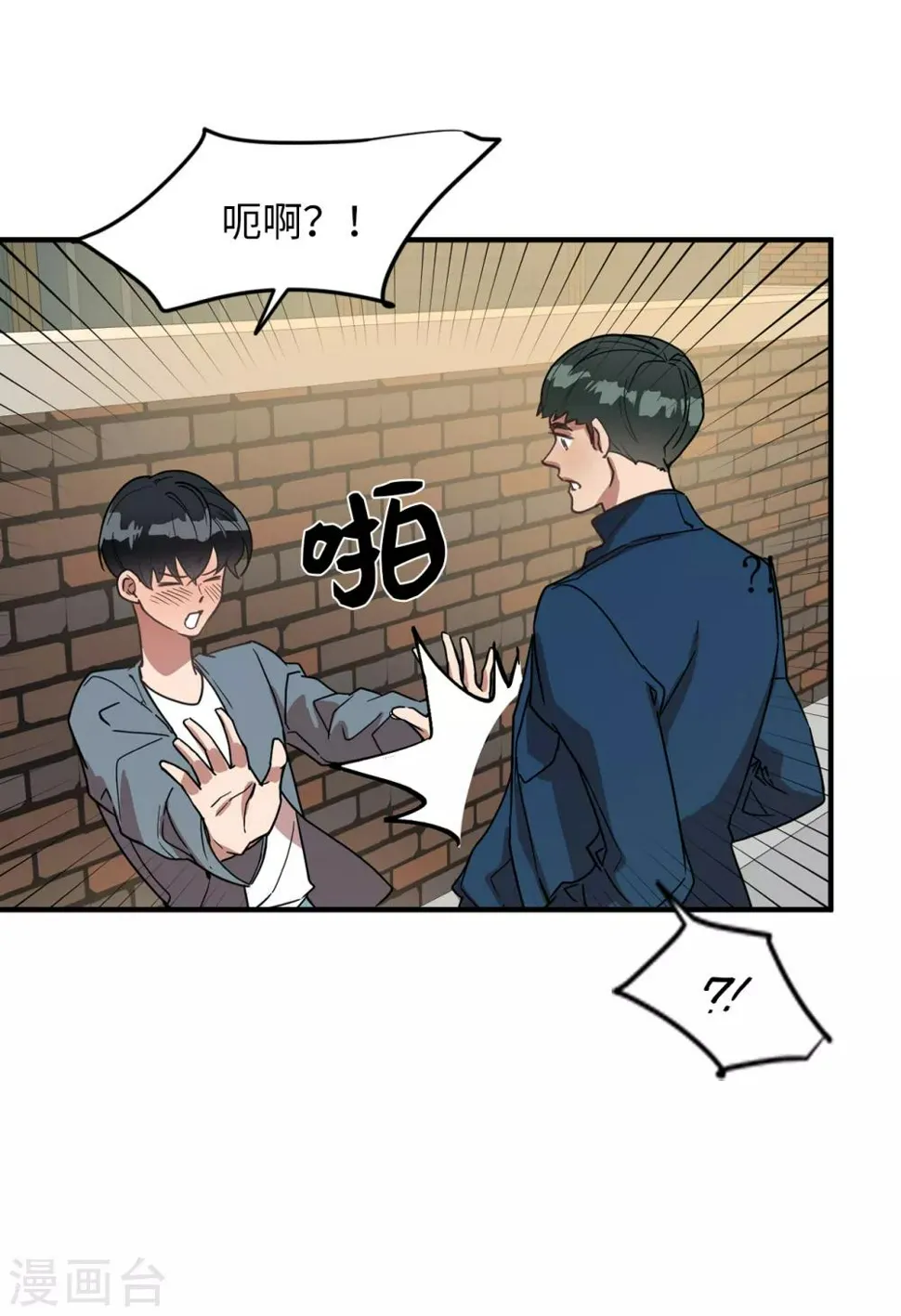 第27话 你把我当什么了？ 第2页