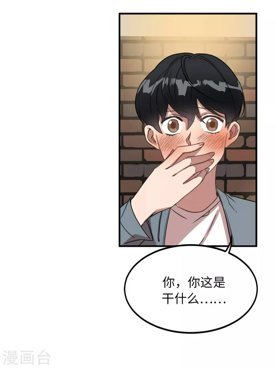 第27话 你把我当什么了？ 第3页