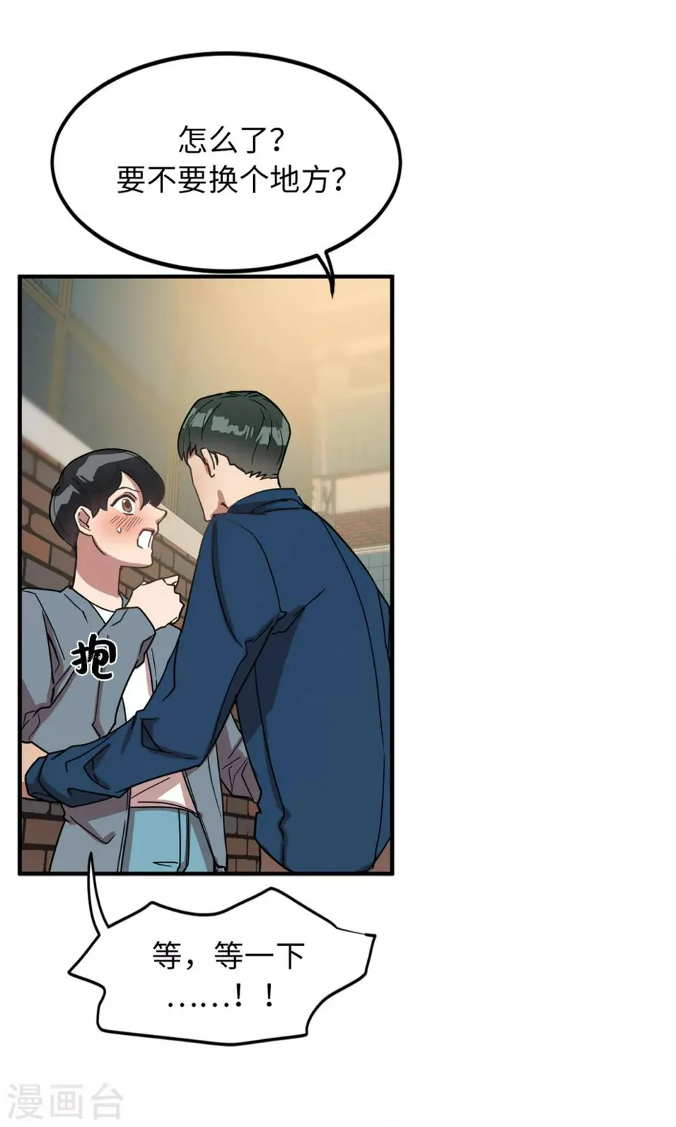 第27话 你把我当什么了？ 第4页