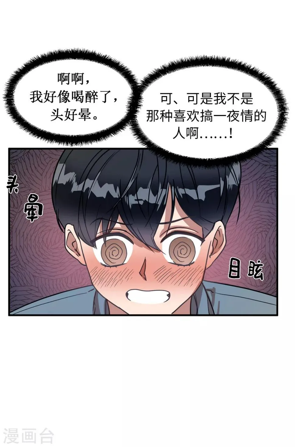 第27话 你把我当什么了？ 第5页