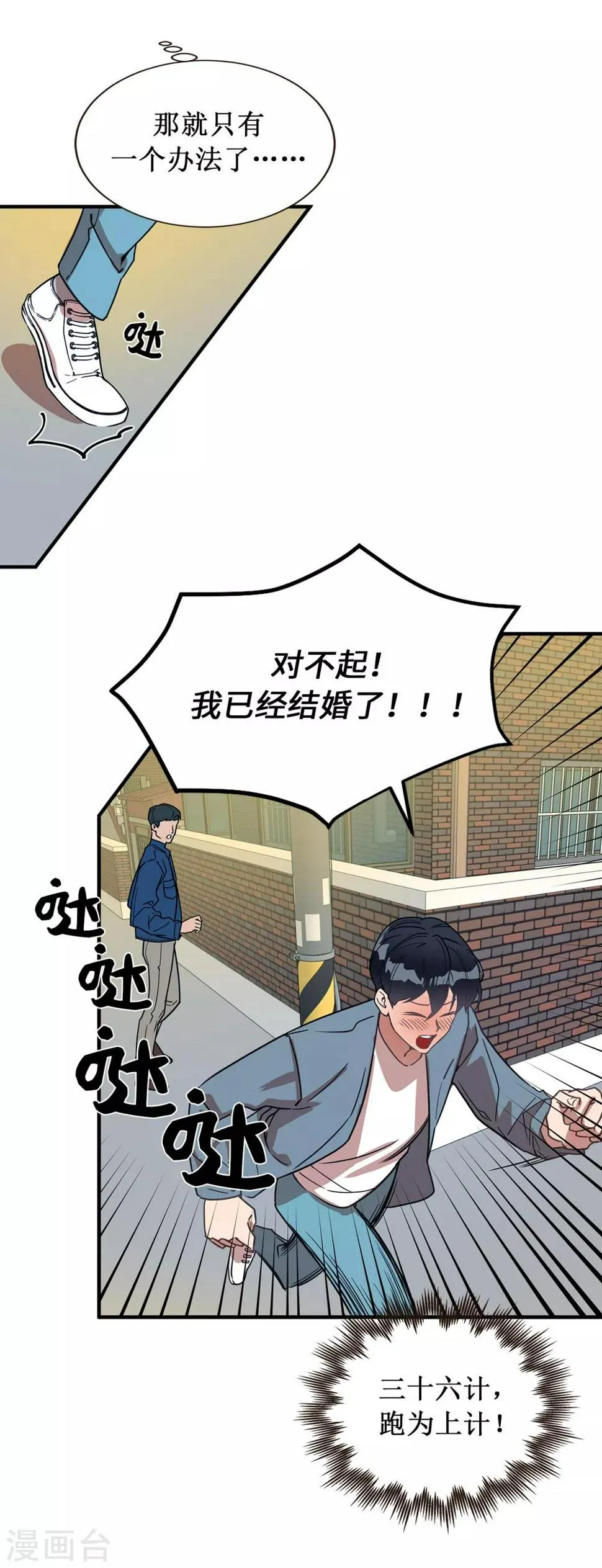 第27话 你把我当什么了？ 第6页