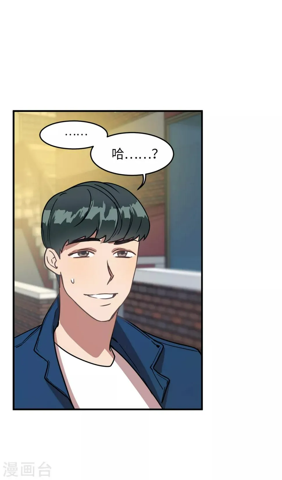 第27话 你把我当什么了？ 第7页