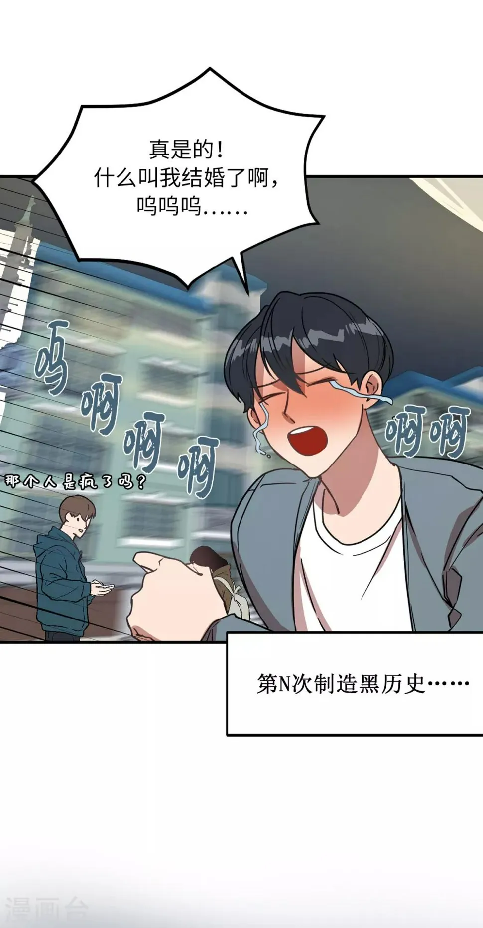 第27话 你把我当什么了？ 第8页