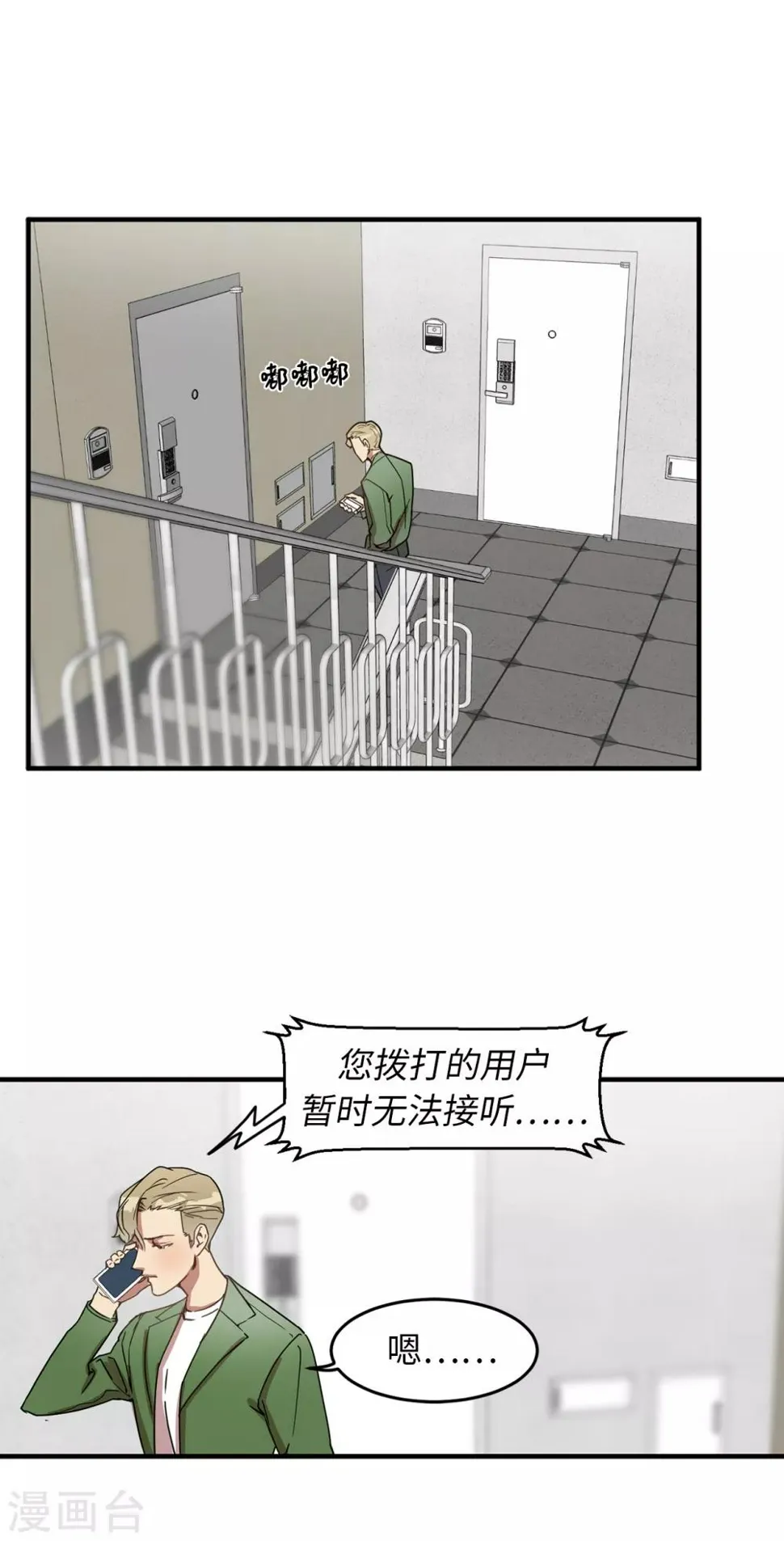 第27话 你把我当什么了？ 第10页