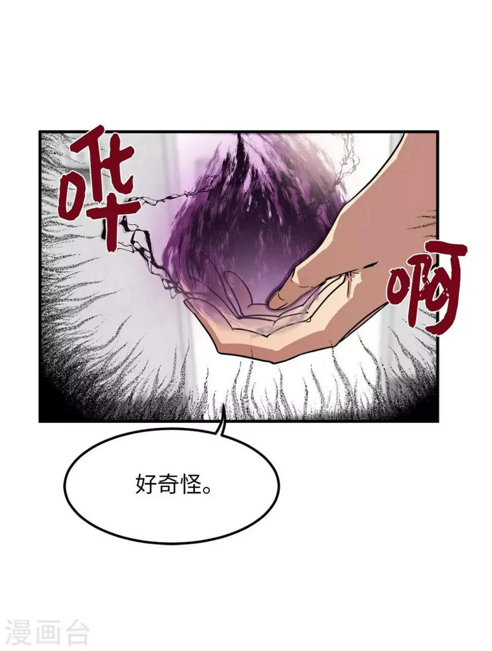 第27话 你把我当什么了？ 第11页