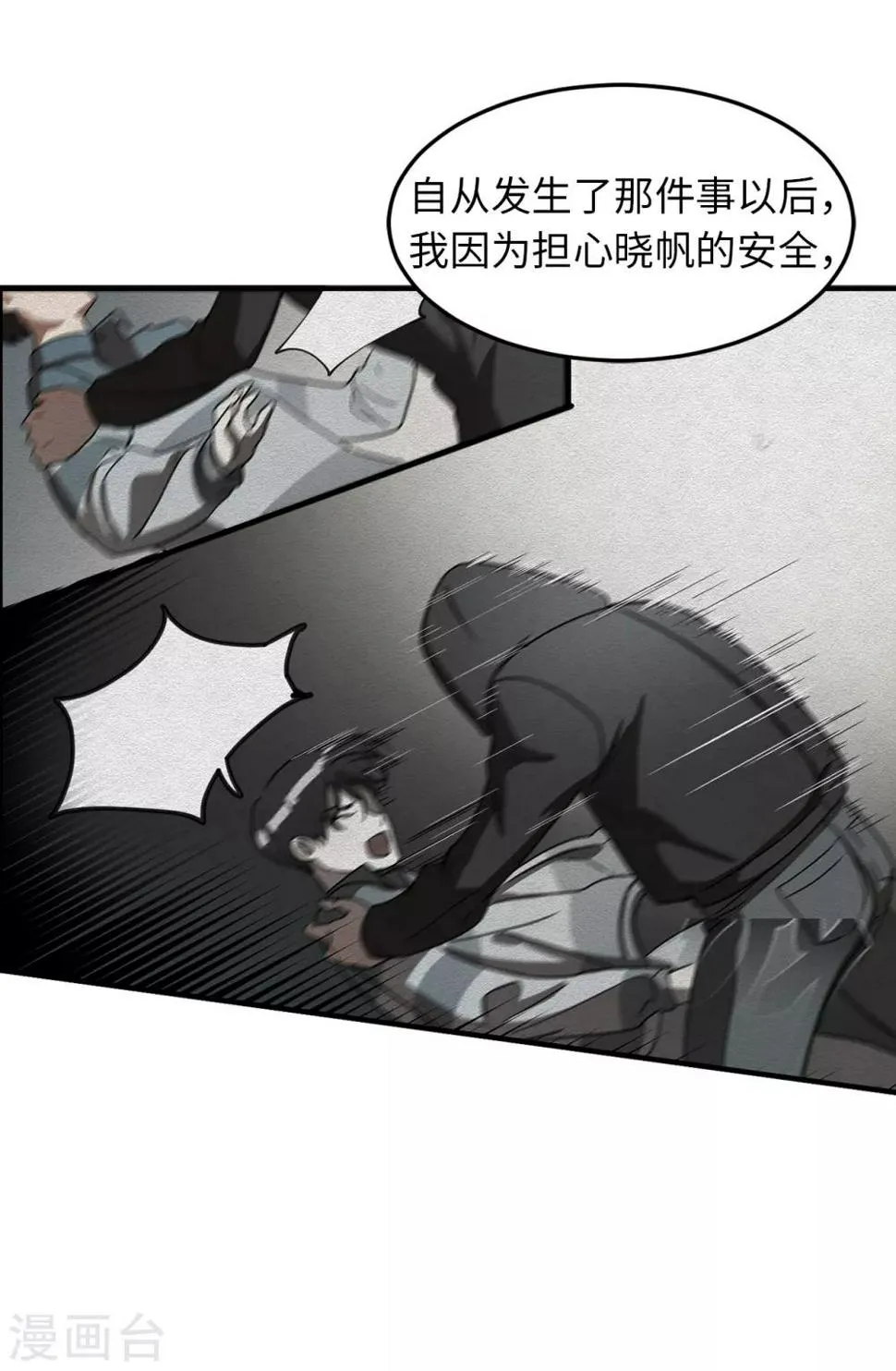 第27话 你把我当什么了？ 第12页