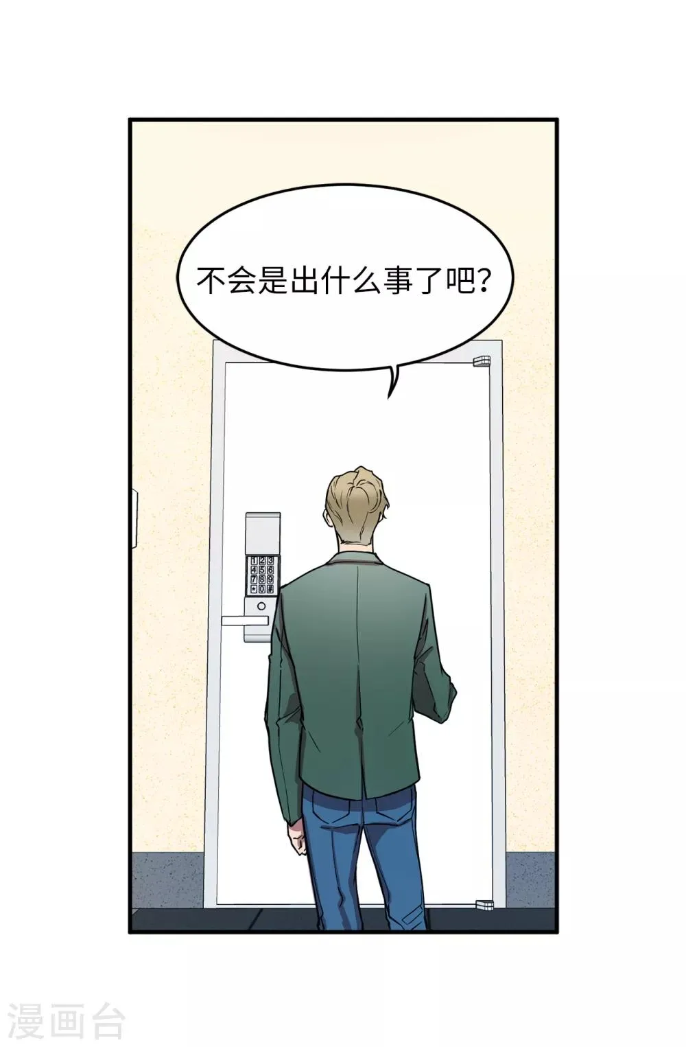 第27话 你把我当什么了？ 第14页