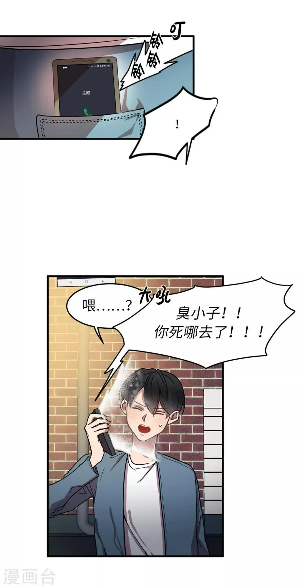 第27话 你把我当什么了？ 第17页