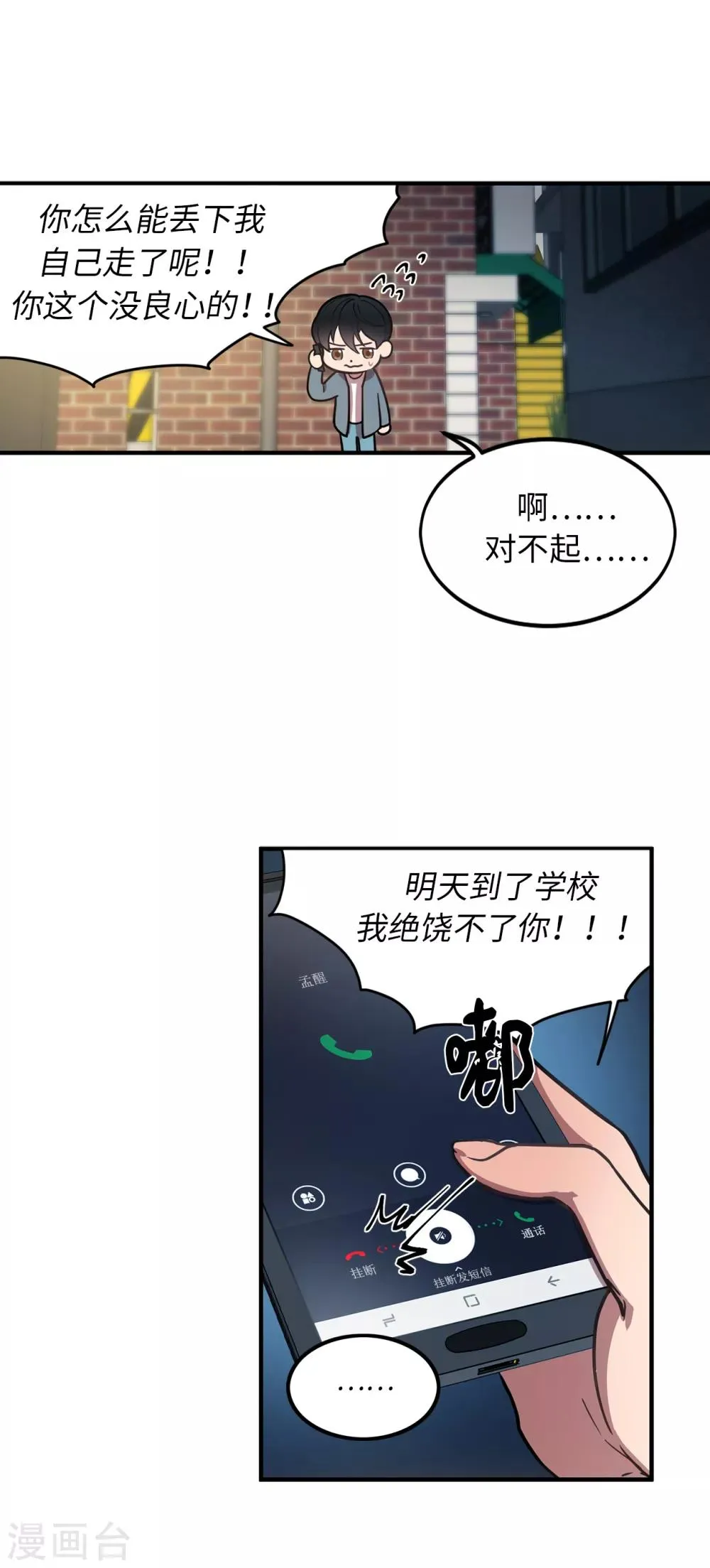 第27话 你把我当什么了？ 第18页