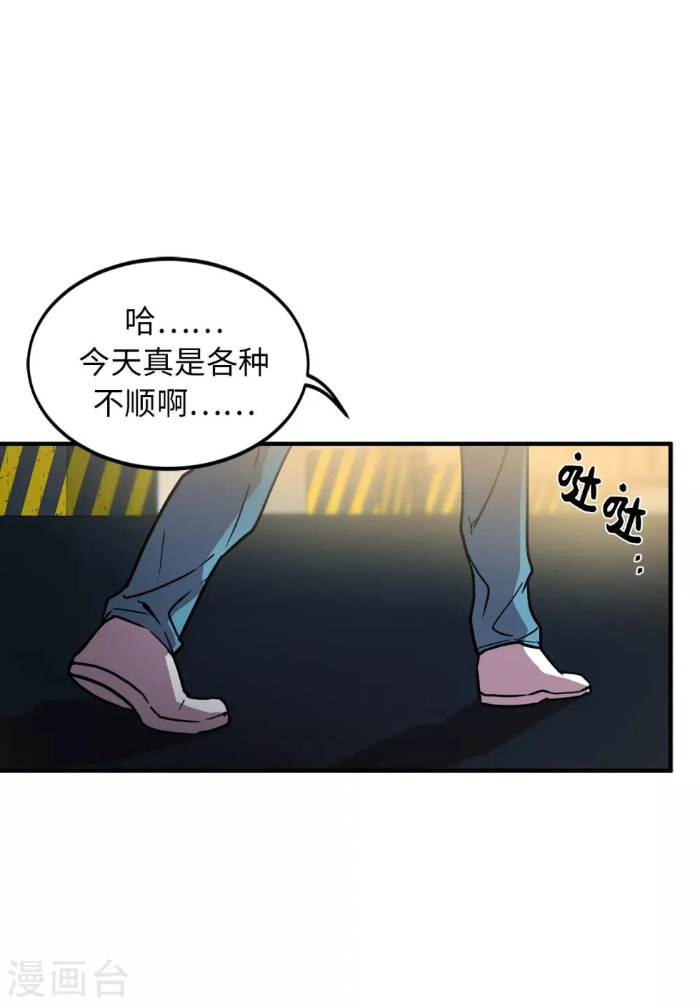 第27话 你把我当什么了？ 第19页