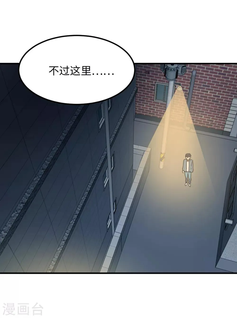 第27话 你把我当什么了？ 第20页