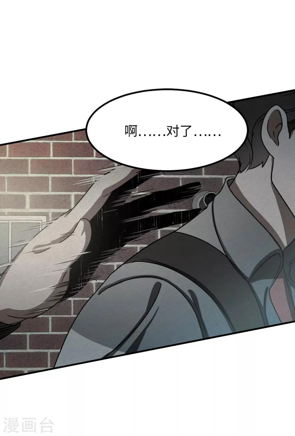 第27话 你把我当什么了？ 第21页