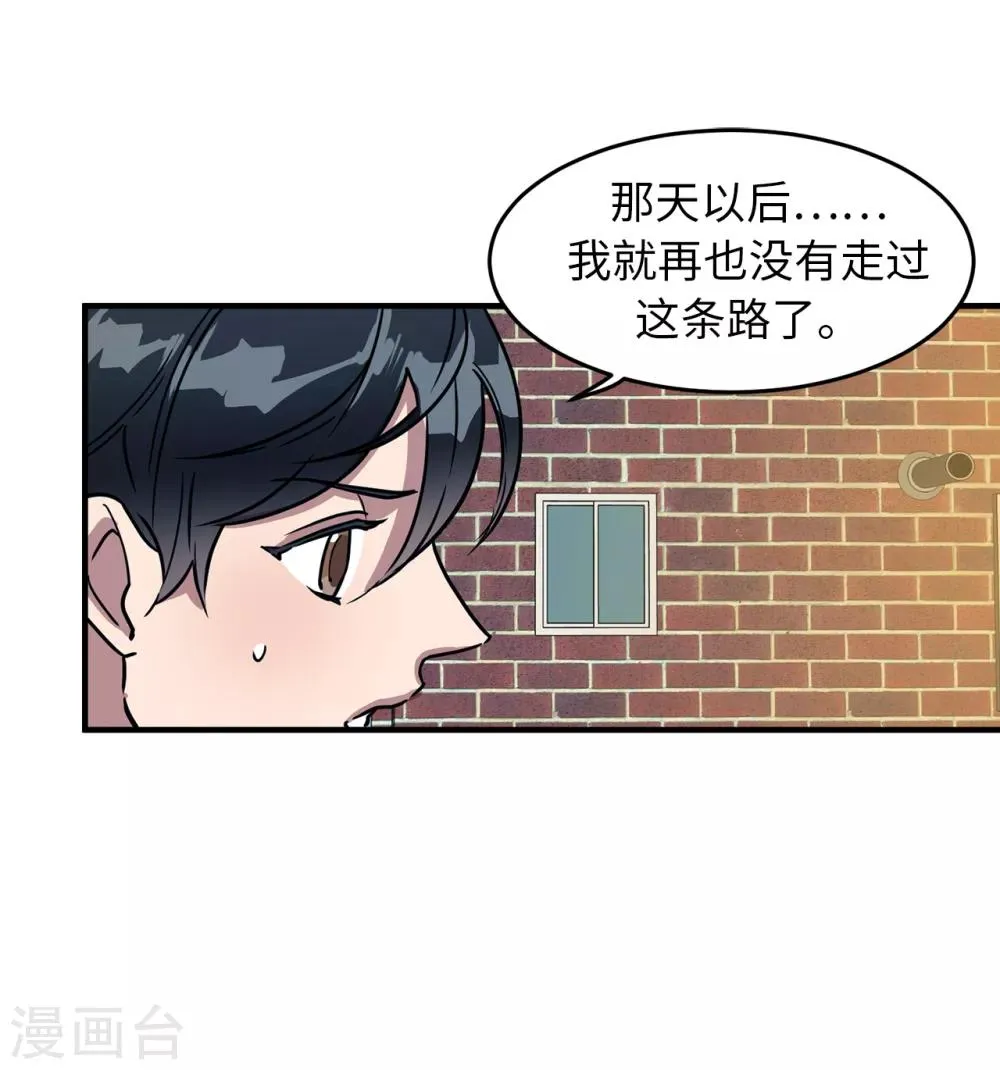 第27话 你把我当什么了？ 第22页